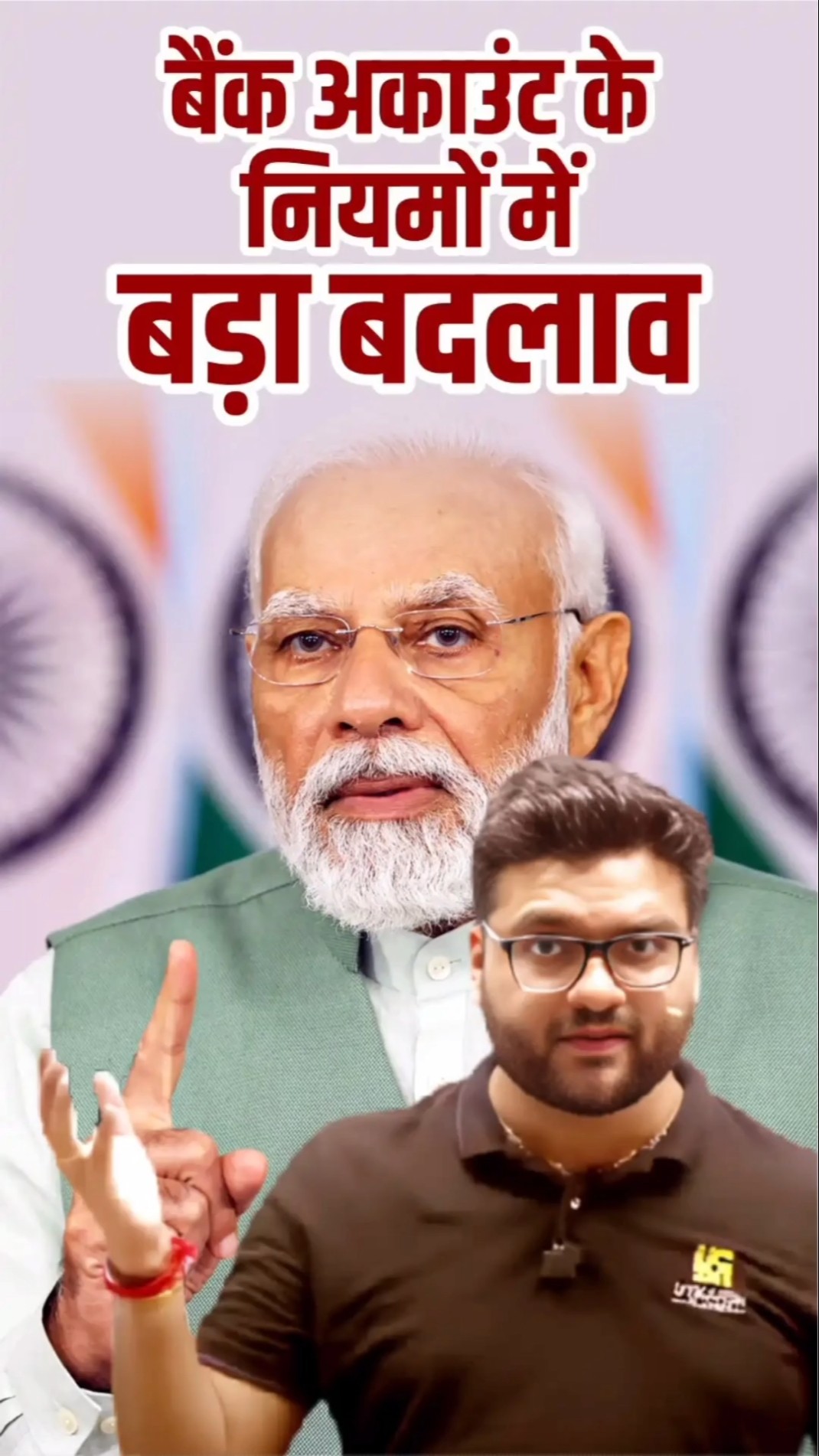 बैंक अकाउंट के नियमों में बड़ा बदलाव #kumargauravsir #utkarshclasses